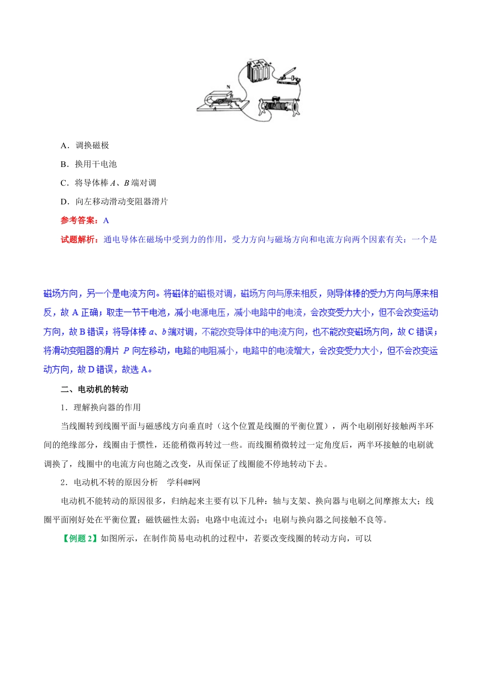 人教版初三物理-专题20.4 电动机-初中物理同步讲义.docx_第2页