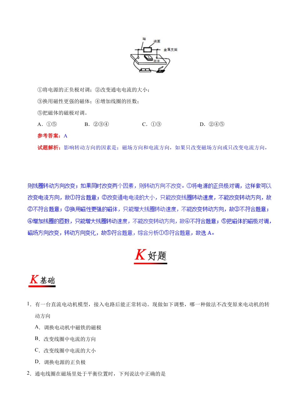 人教版初三物理-专题20.4 电动机-初中物理同步讲义.docx_第3页