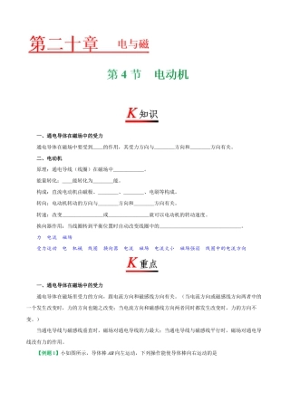 人教版初三物理-专题20.4 电动机-初中物理同步讲义.docx