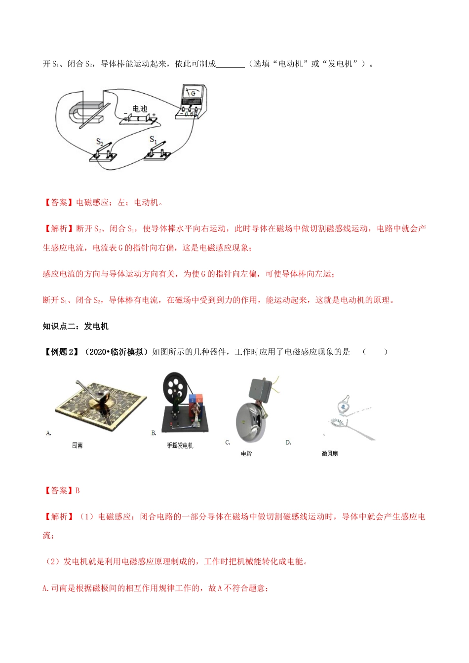 人教版初三物理-专题20.5 磁生电(解析版).docx_第3页