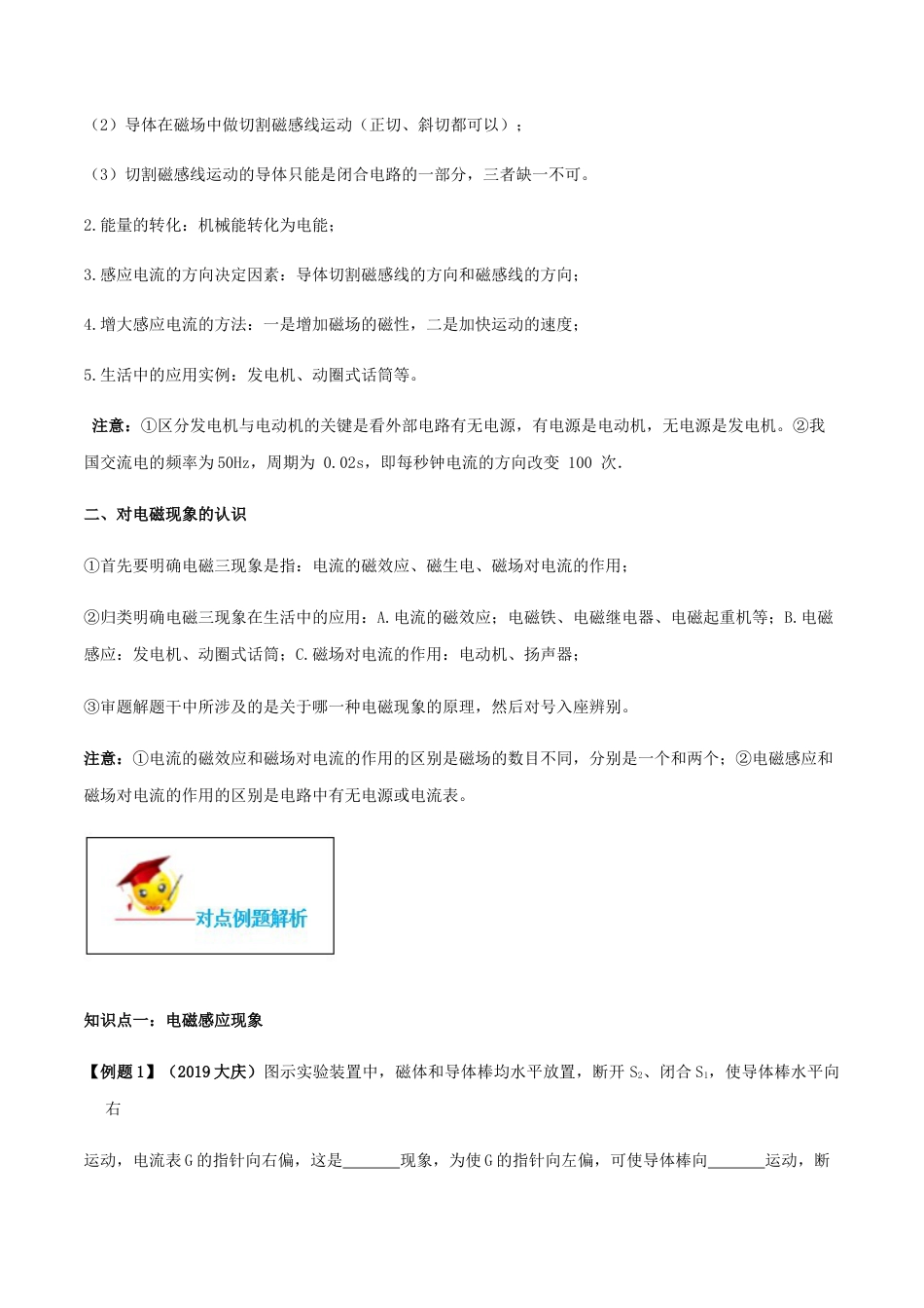 人教版初三物理-专题20.5 磁生电(原卷版).docx_第2页