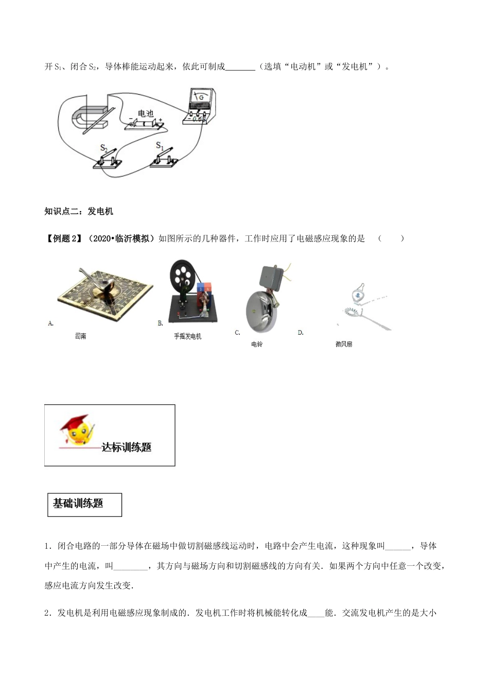 人教版初三物理-专题20.5 磁生电(原卷版).docx_第3页