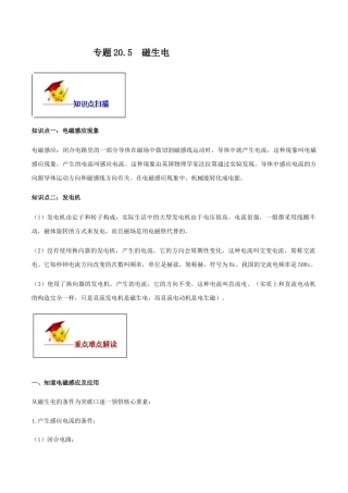 人教版初三物理-专题20.5 磁生电（原卷版）.docx