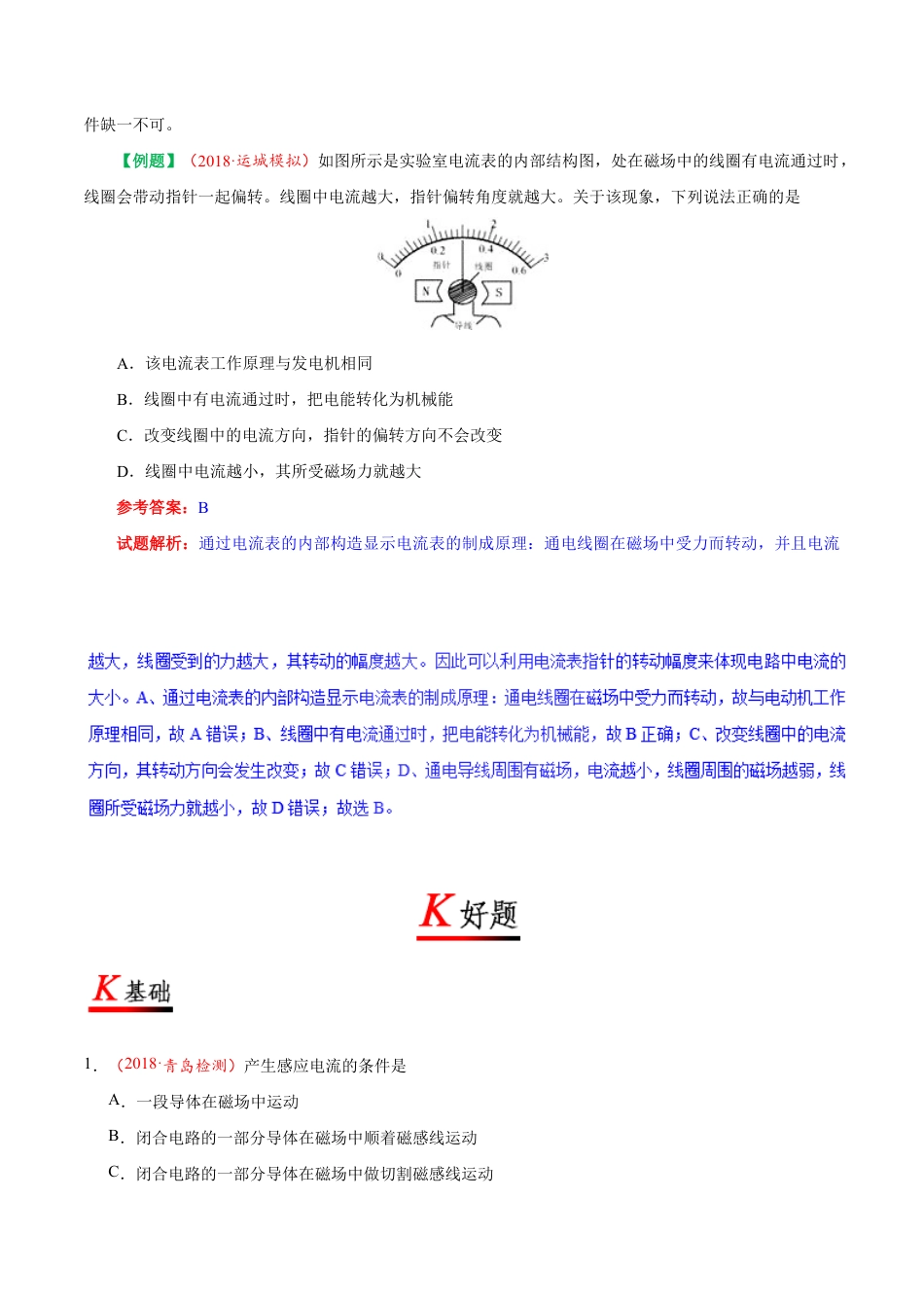 人教版初三物理-专题20.5 磁生电-初中物理同步讲义.docx_第2页