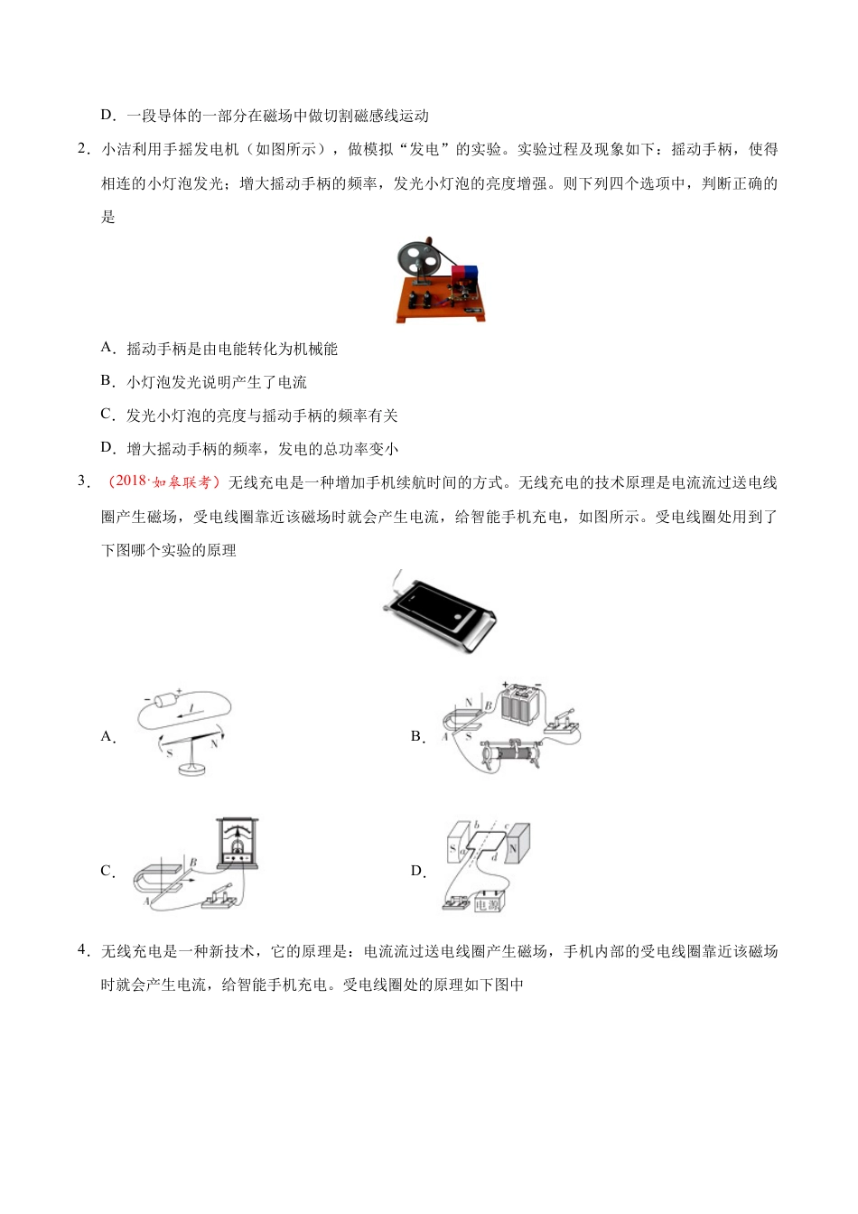 人教版初三物理-专题20.5 磁生电-初中物理同步讲义.docx_第3页