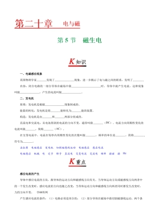 人教版初三物理-专题20.5 磁生电-初中物理同步讲义.docx