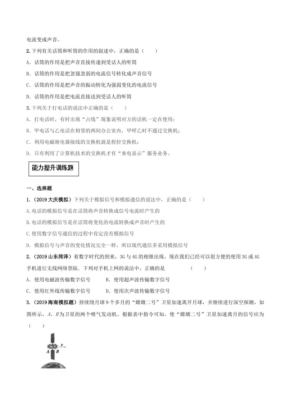 人教版初三物理-专题21.1 现代顺风耳──电话(原卷版).docx_第3页