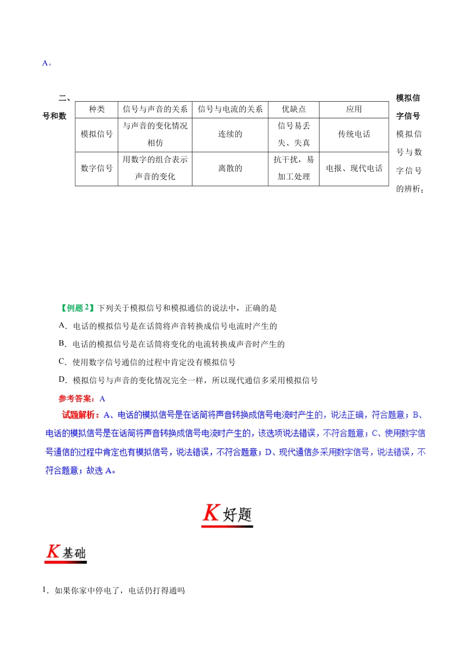 人教版初三物理-专题21.1 现代顺风耳——电话-初中物理同步讲义.docx_第2页