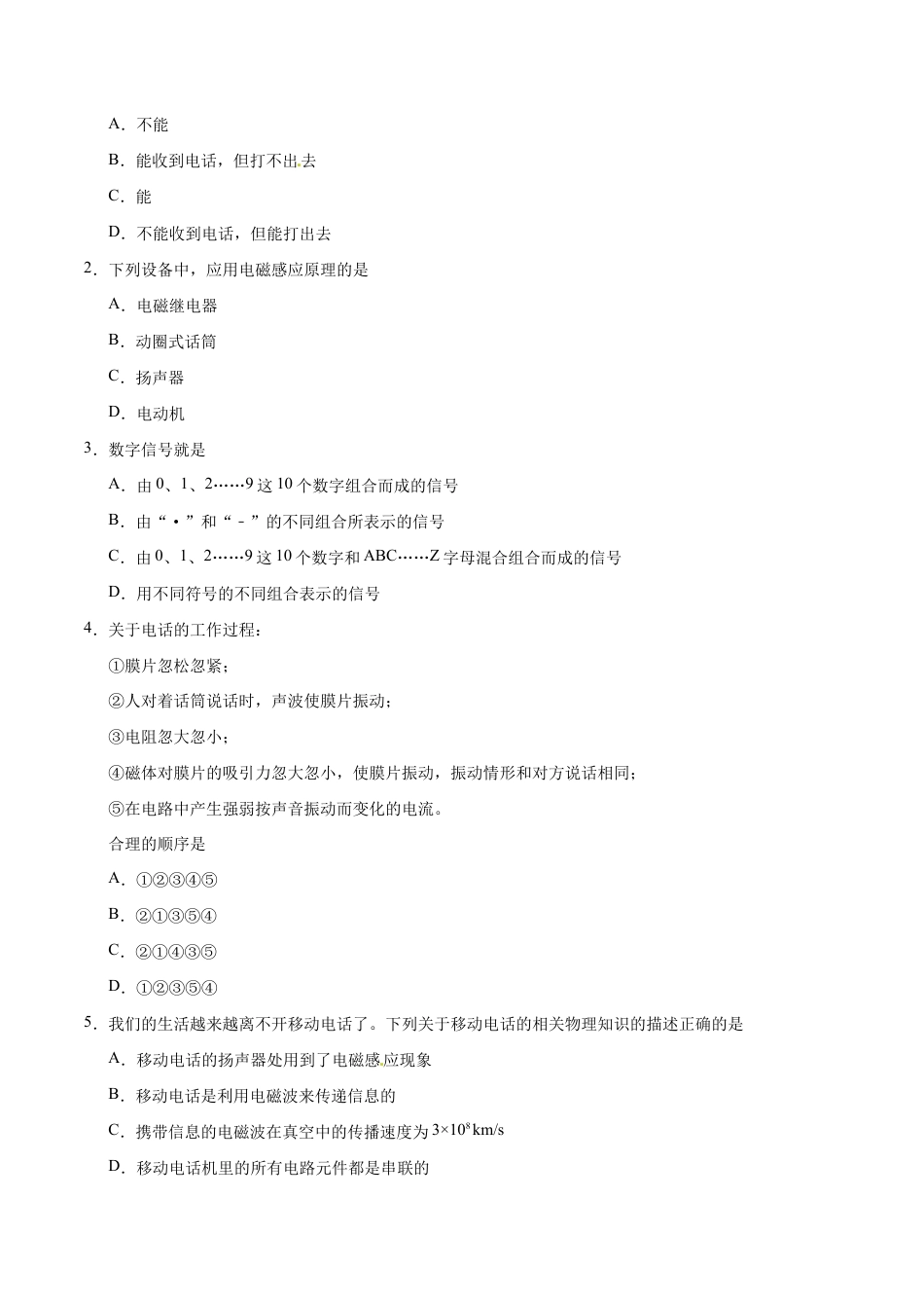 人教版初三物理-专题21.1 现代顺风耳——电话-初中物理同步讲义.docx_第3页