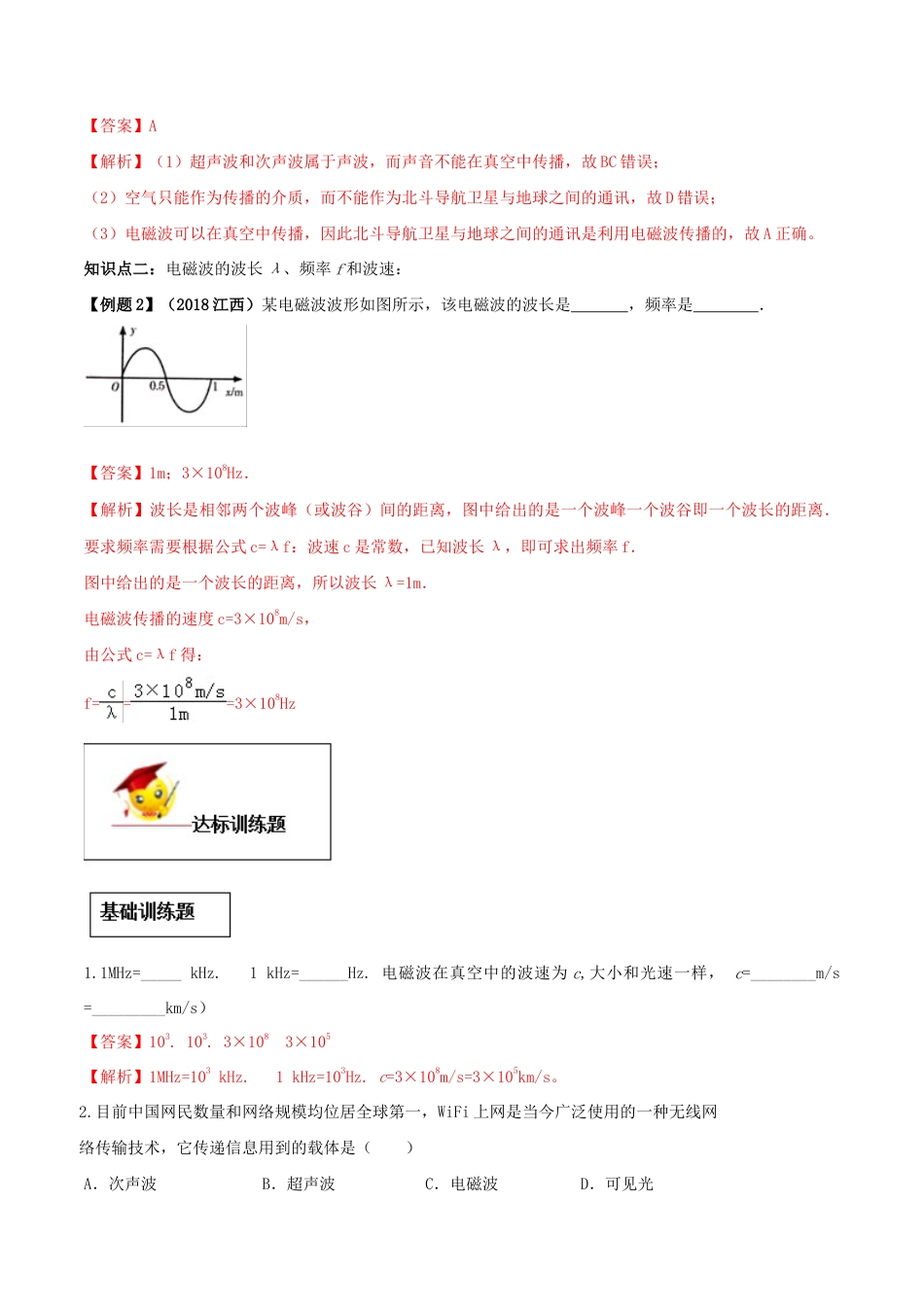 人教版初三物理-专题21.2 电磁波的海洋(解析版).docx_第2页