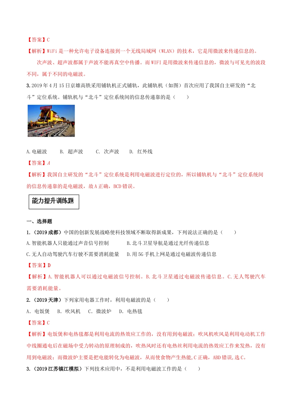 人教版初三物理-专题21.2 电磁波的海洋(解析版).docx_第3页