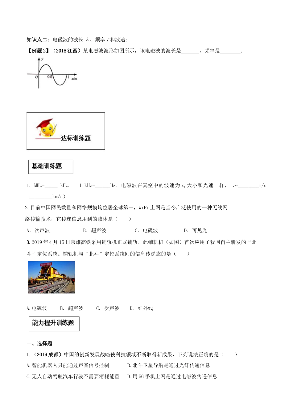 人教版初三物理-专题21.2 电磁波的海洋(原卷版).docx_第2页