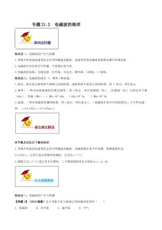 人教版初三物理-专题21.2 电磁波的海洋（原卷版）.docx