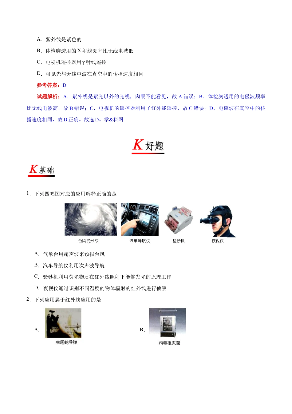 人教版初三物理-专题21.2 电磁波的海洋-初中物理同步讲义.docx_第2页