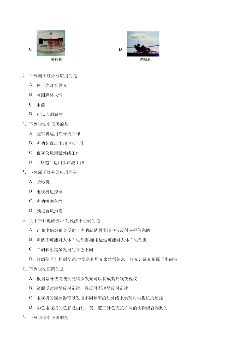 人教版初三物理-专题21.2 电磁波的海洋-初中物理同步讲义.docx_第3页