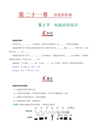 人教版初三物理-专题21.2 电磁波的海洋-初中物理同步讲义.docx