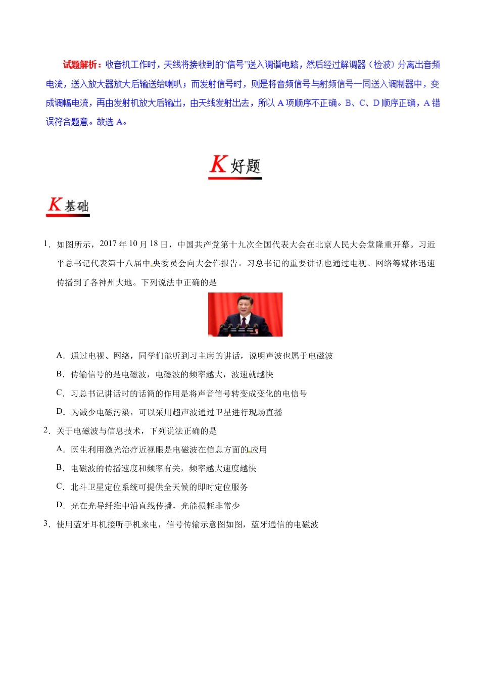 人教版初三物理-专题21.3 广播、电视和移动通信-初中物理同步讲义.docx_第2页