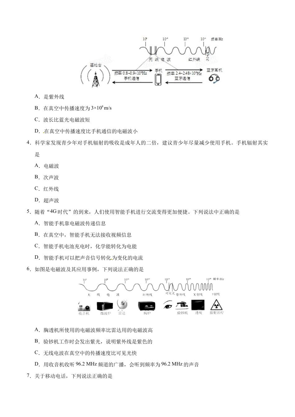 人教版初三物理-专题21.3 广播、电视和移动通信-初中物理同步讲义.docx_第3页