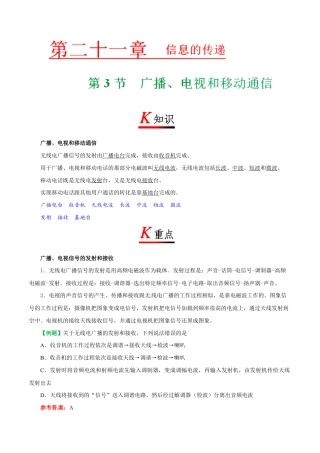 人教版初三物理-专题21.3 广播、电视和移动通信-初中物理同步讲义.docx