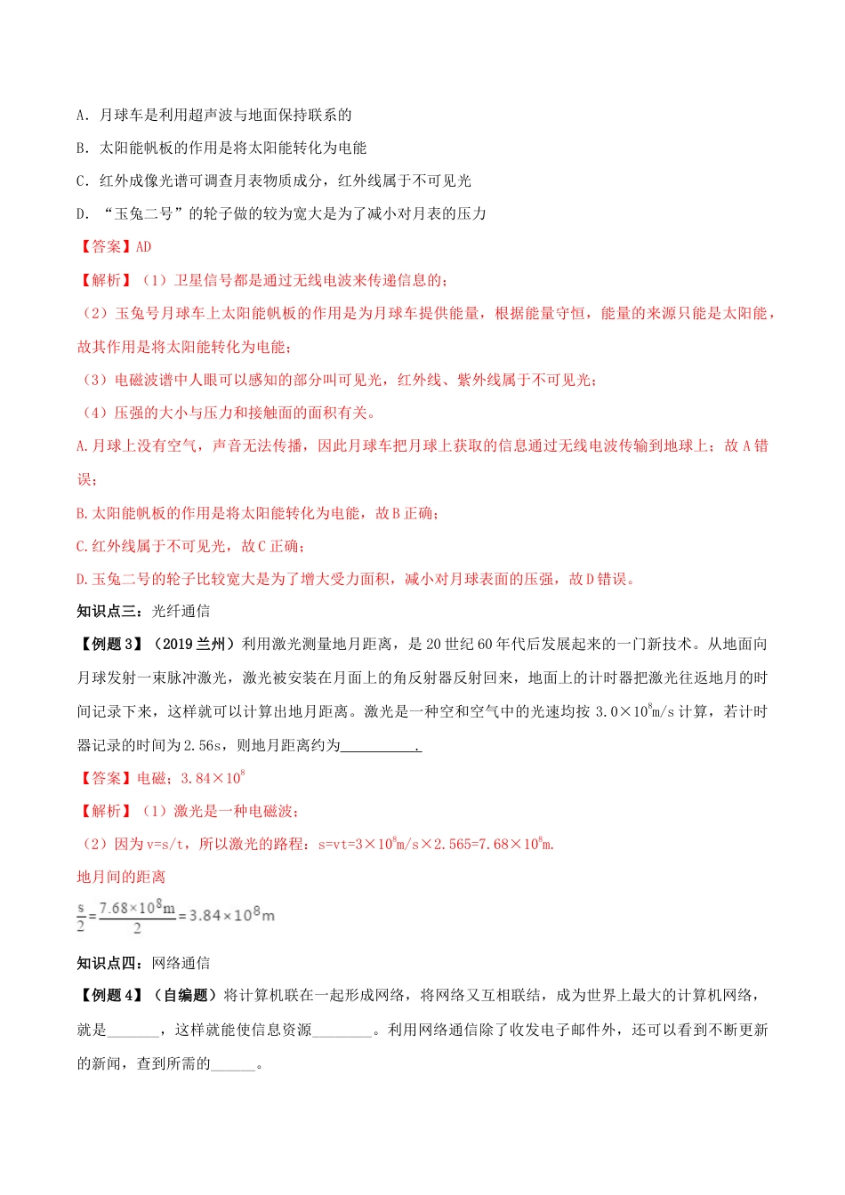 人教版初三物理-专题21.4 越来越宽的信息之路(解析版).docx_第3页