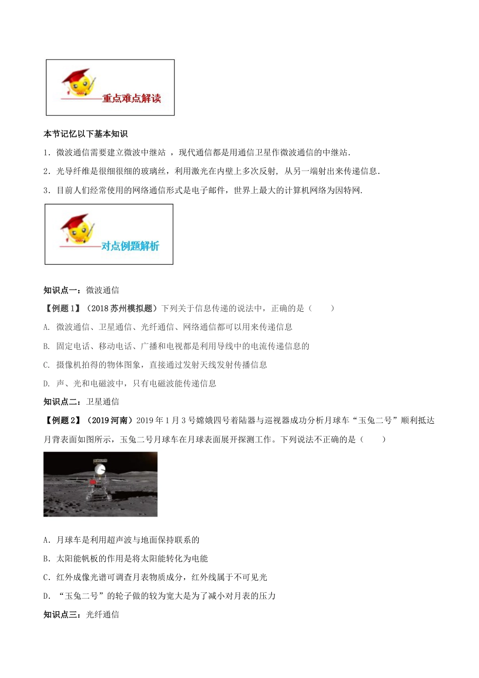 人教版初三物理-专题21.4 越来越宽的信息之路(原卷版).docx_第2页