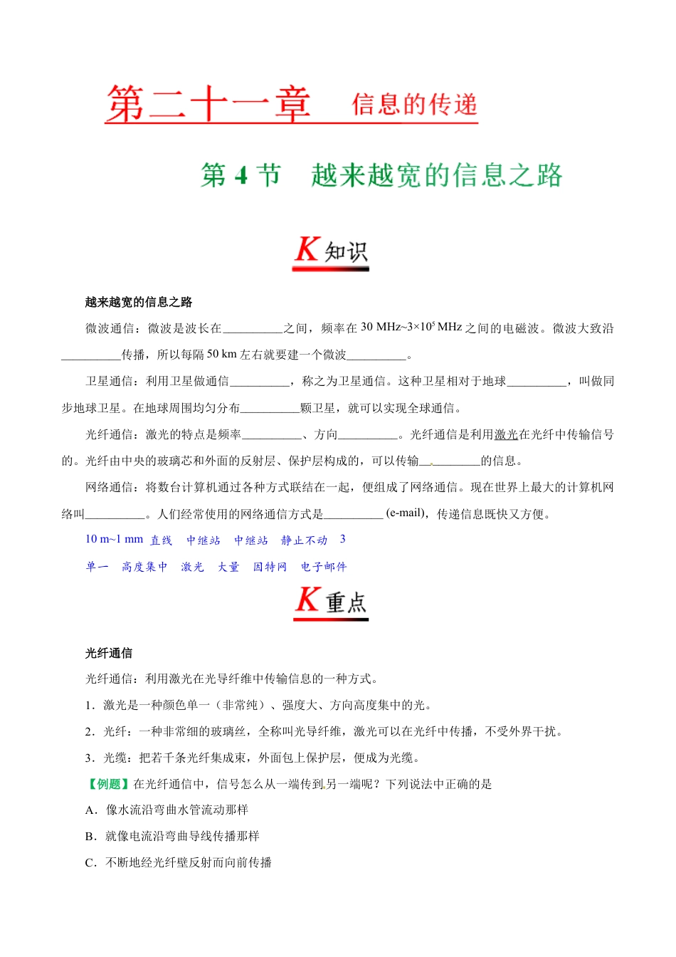 人教版初三物理-专题21.4 越来越宽的信息之路-初中物理同步讲义.docx_第1页