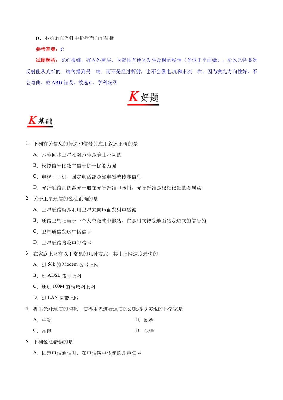 人教版初三物理-专题21.4 越来越宽的信息之路-初中物理同步讲义.docx_第2页