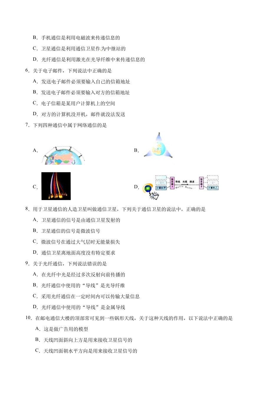 人教版初三物理-专题21.4 越来越宽的信息之路-初中物理同步讲义.docx_第3页