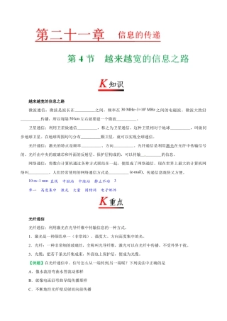 人教版初三物理-专题21.4 越来越宽的信息之路-初中物理同步讲义.docx
