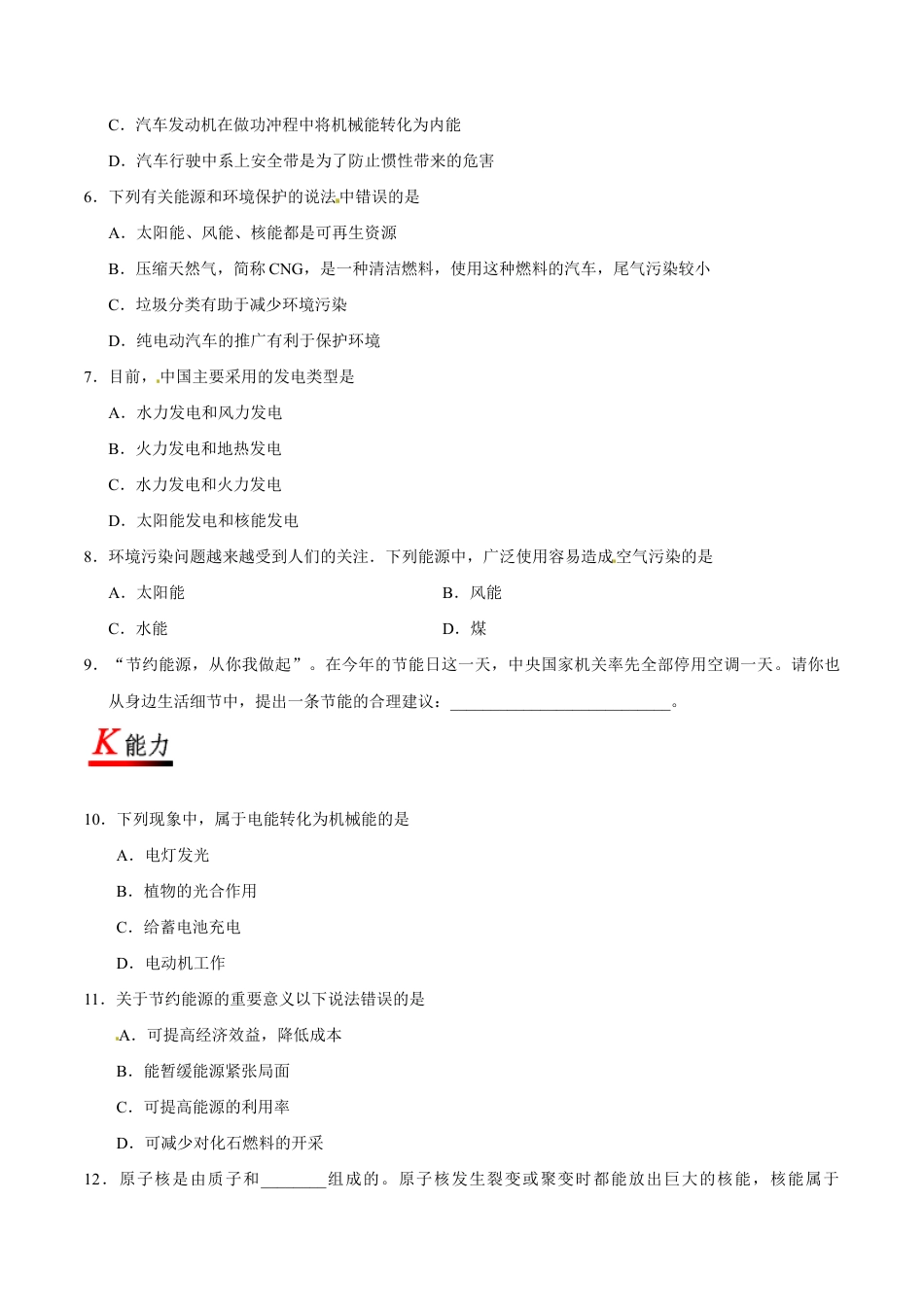 人教版初三物理-专题22.1 能源-初中物理同步讲义.docx_第3页