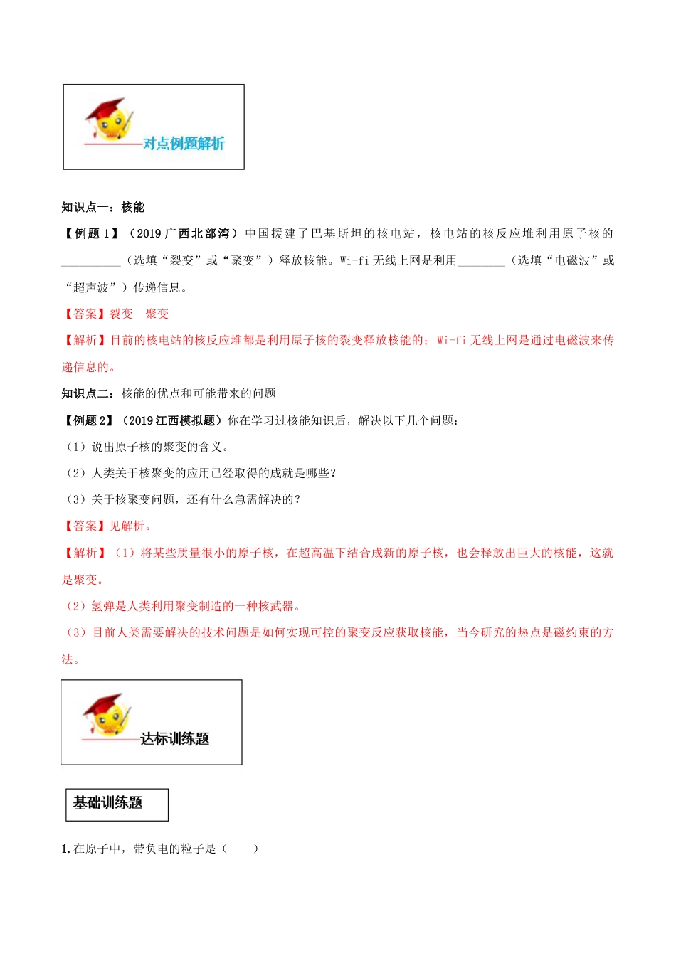 人教版初三物理-专题22.2 核能(解析版).docx_第2页