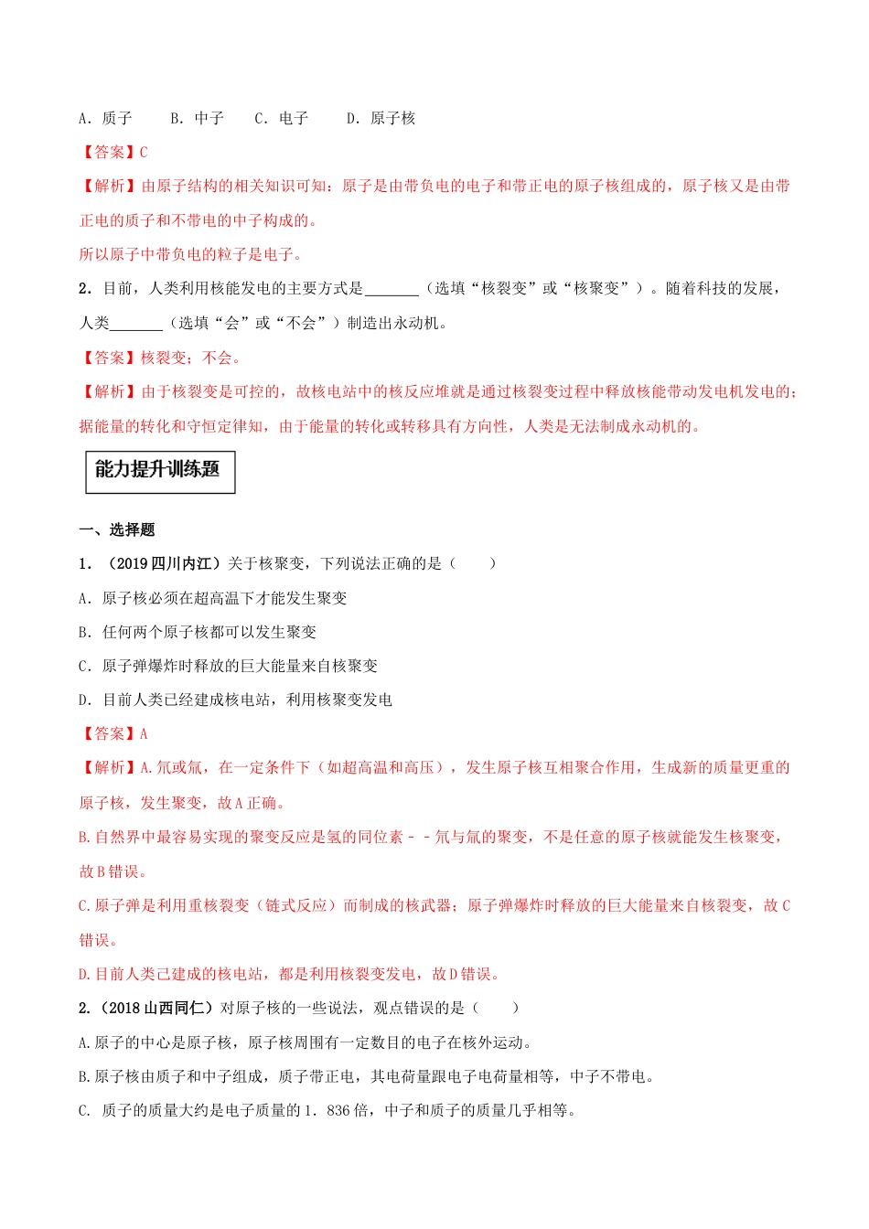 人教版初三物理-专题22.2 核能(解析版).docx_第3页