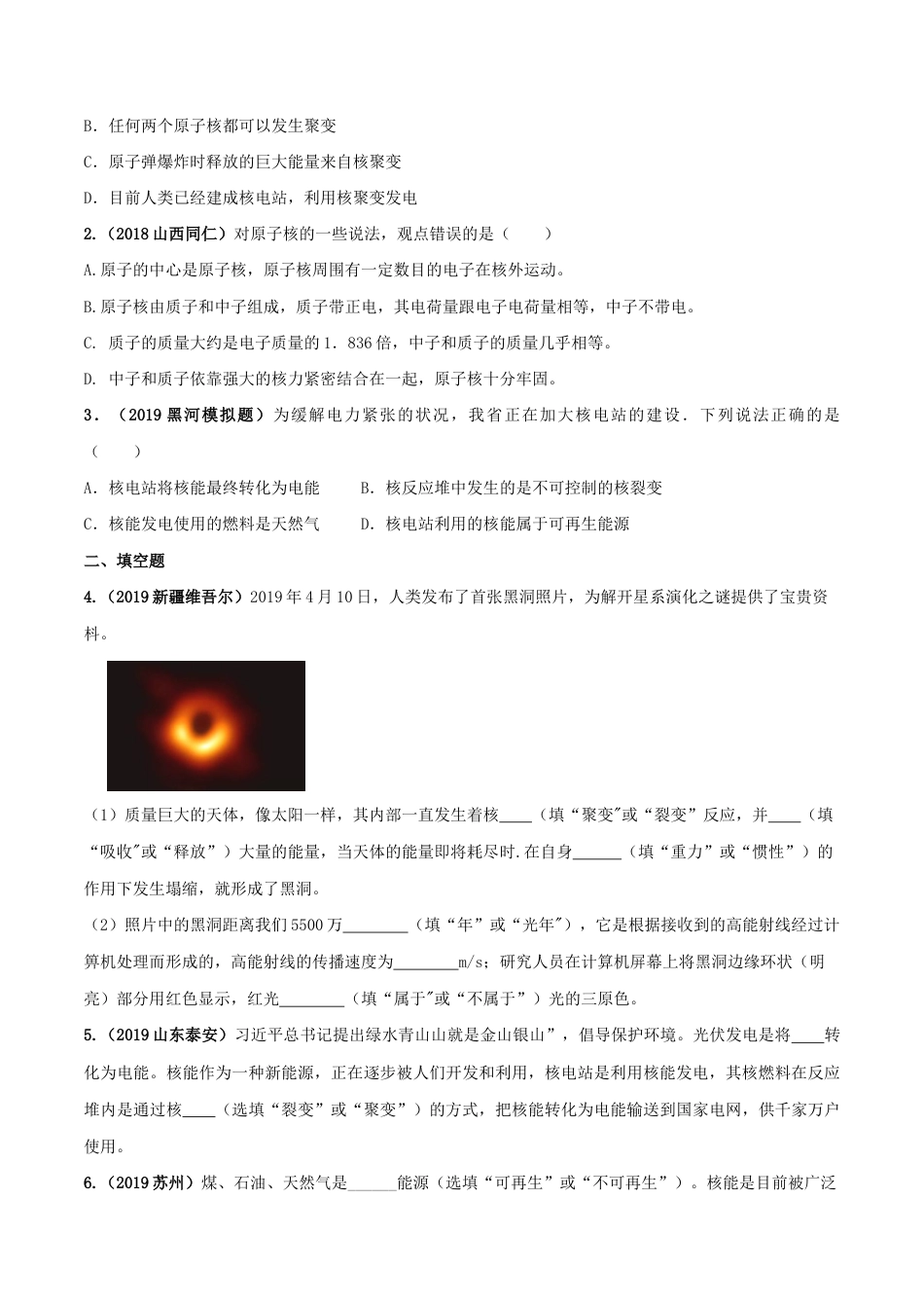 人教版初三物理-专题22.2 核能（原卷版）.docx_第3页