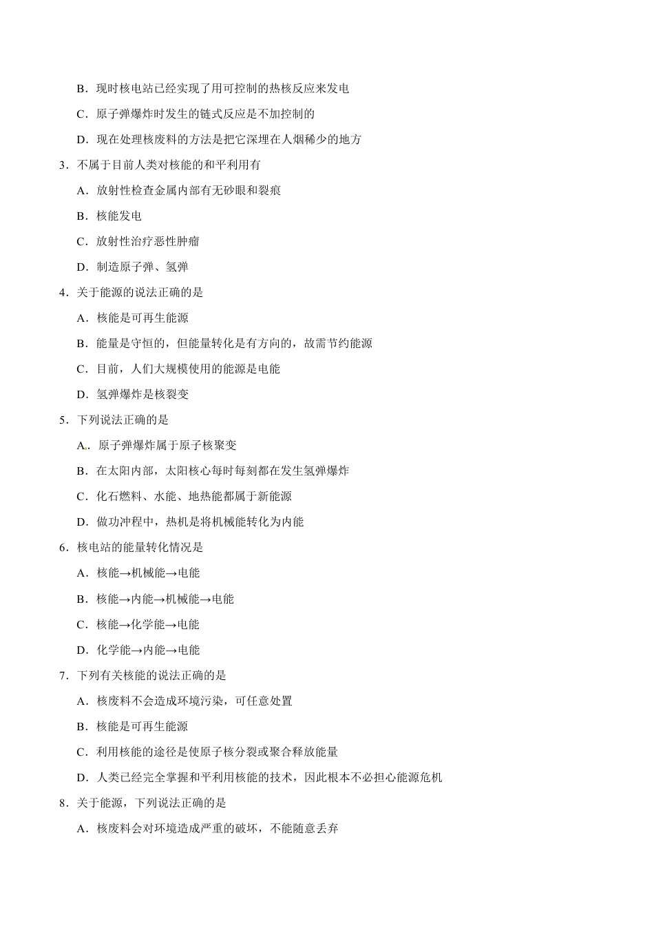 人教版初三物理-专题22.2 核能-初中物理同步讲义.docx_第3页