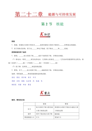 人教版初三物理-专题22.2 核能-初中物理同步讲义.docx