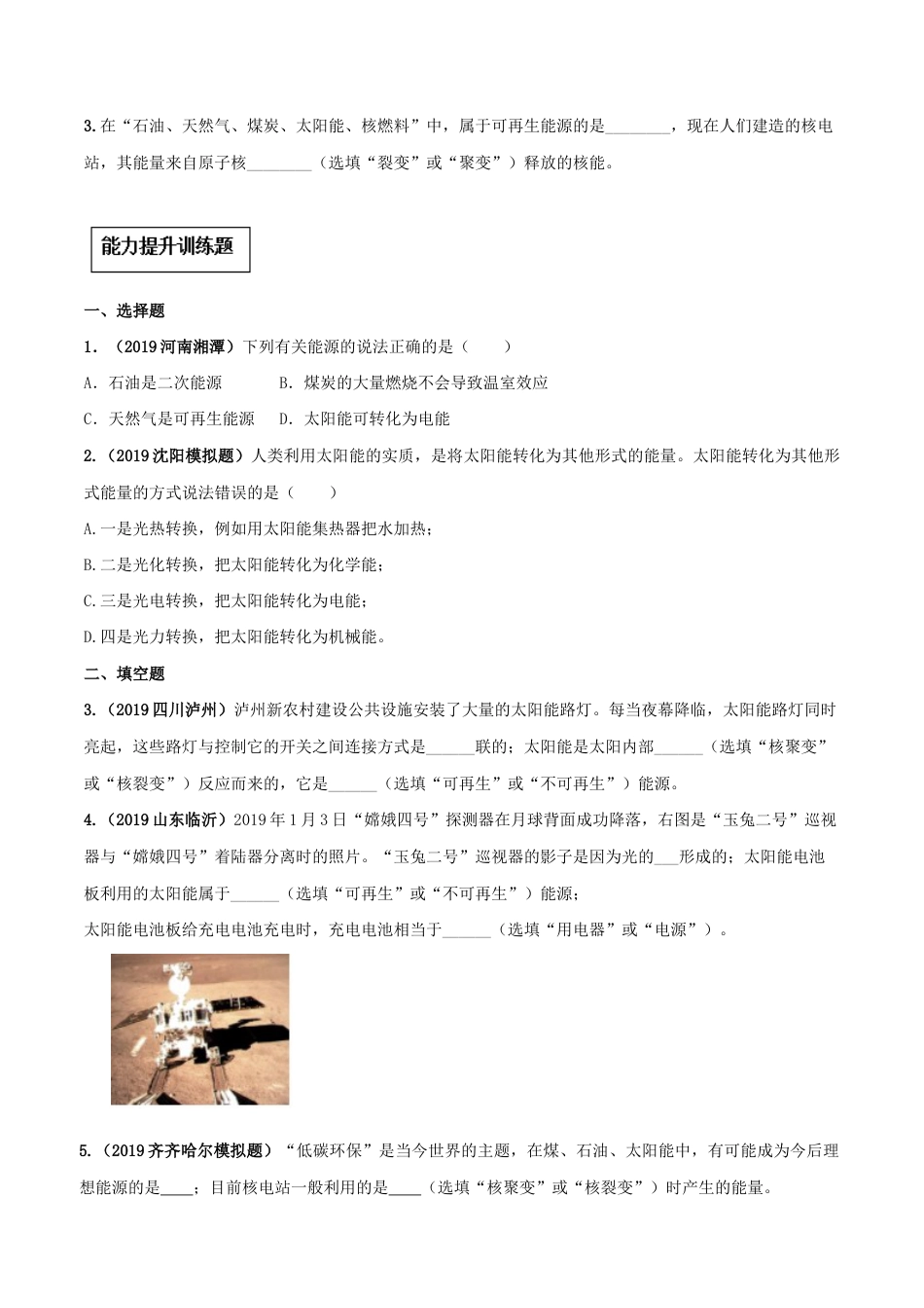 人教版初三物理-专题22.3 太阳能(原卷版).docx_第3页