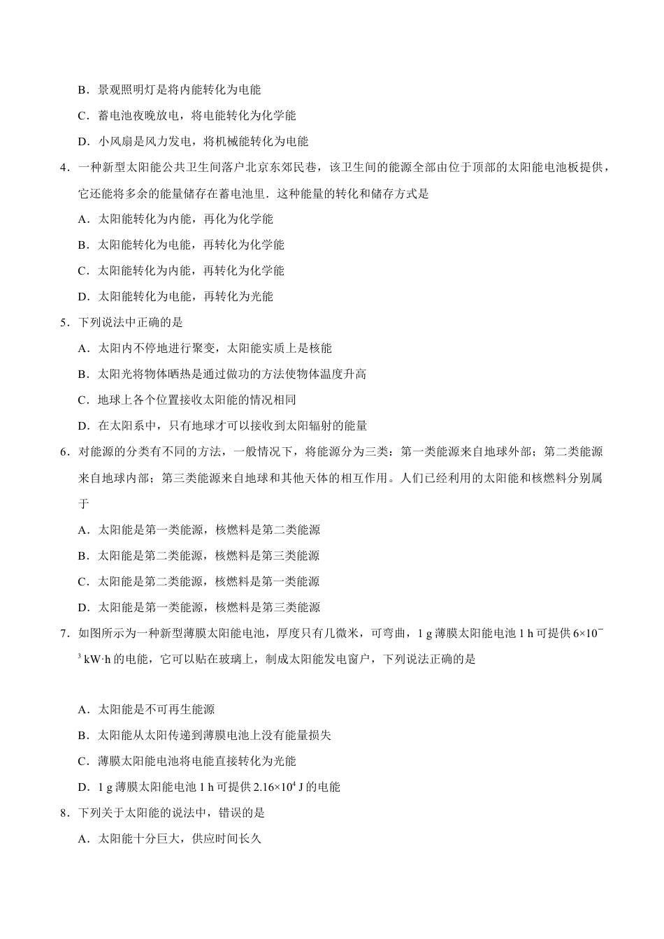 人教版初三物理-专题22.3 太阳能-初中物理同步讲义.docx_第3页