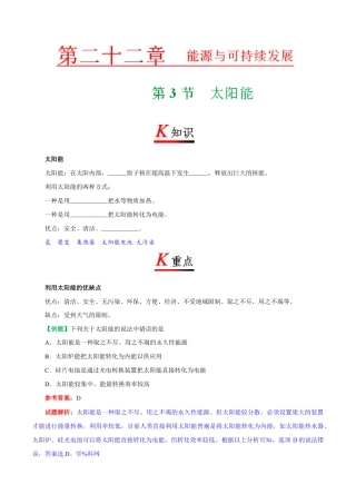 人教版初三物理-专题22.3 太阳能-初中物理同步讲义.docx