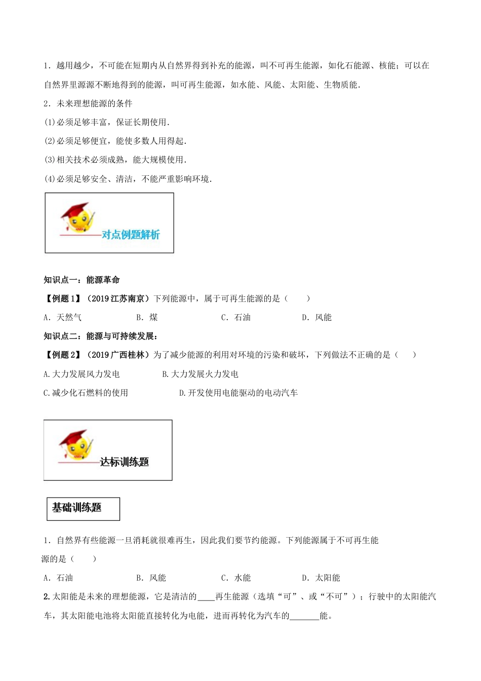 人教版初三物理-专题22.4 能源与可持续发展(原卷版).docx_第2页