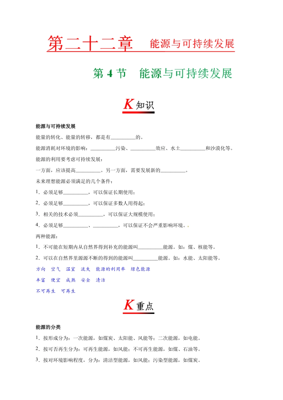 人教版初三物理-专题22.4 能源与可持续发展-初中物理同步讲义.docx_第1页