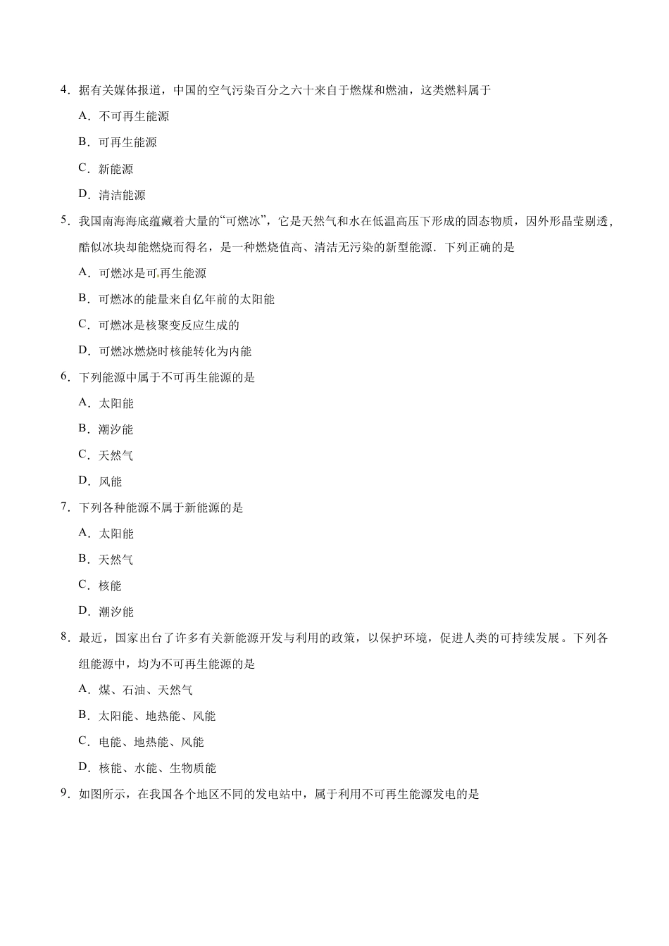 人教版初三物理-专题22.4 能源与可持续发展-初中物理同步讲义.docx_第3页