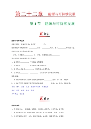 人教版初三物理-专题22.4 能源与可持续发展-初中物理同步讲义.docx