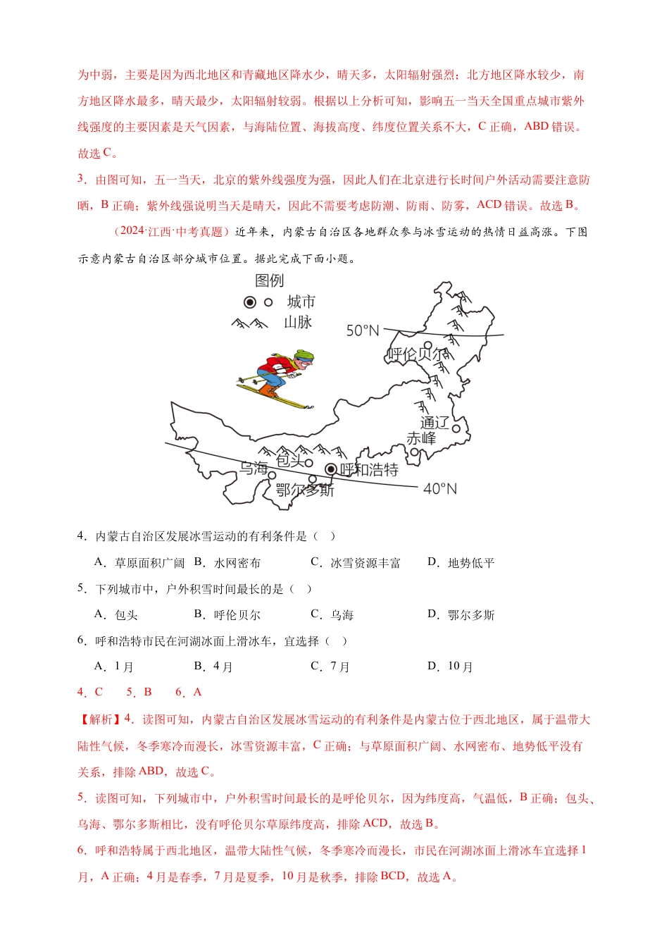 【好题汇编】2026年会考地理真题分类汇编 04 天气与气候(解析版).docx_第2页