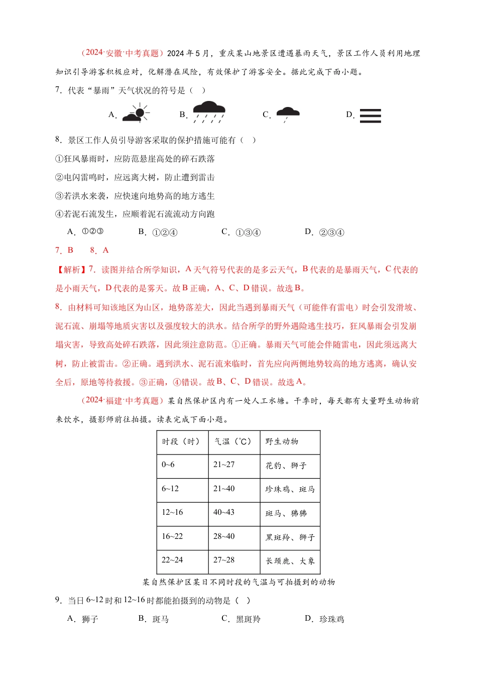 【好题汇编】2026年会考地理真题分类汇编 04 天气与气候(解析版).docx_第3页