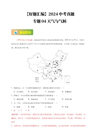 【好题汇编】2026年会考地理真题分类汇编  04  天气与气候（解析版）.docx