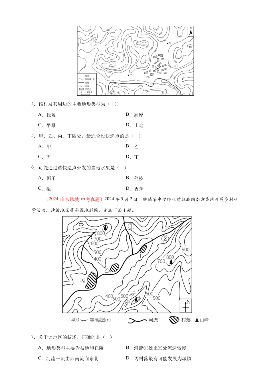 【好题汇编】2026年会考地理真题分类汇编 02 地图(原卷版).docx_第2页