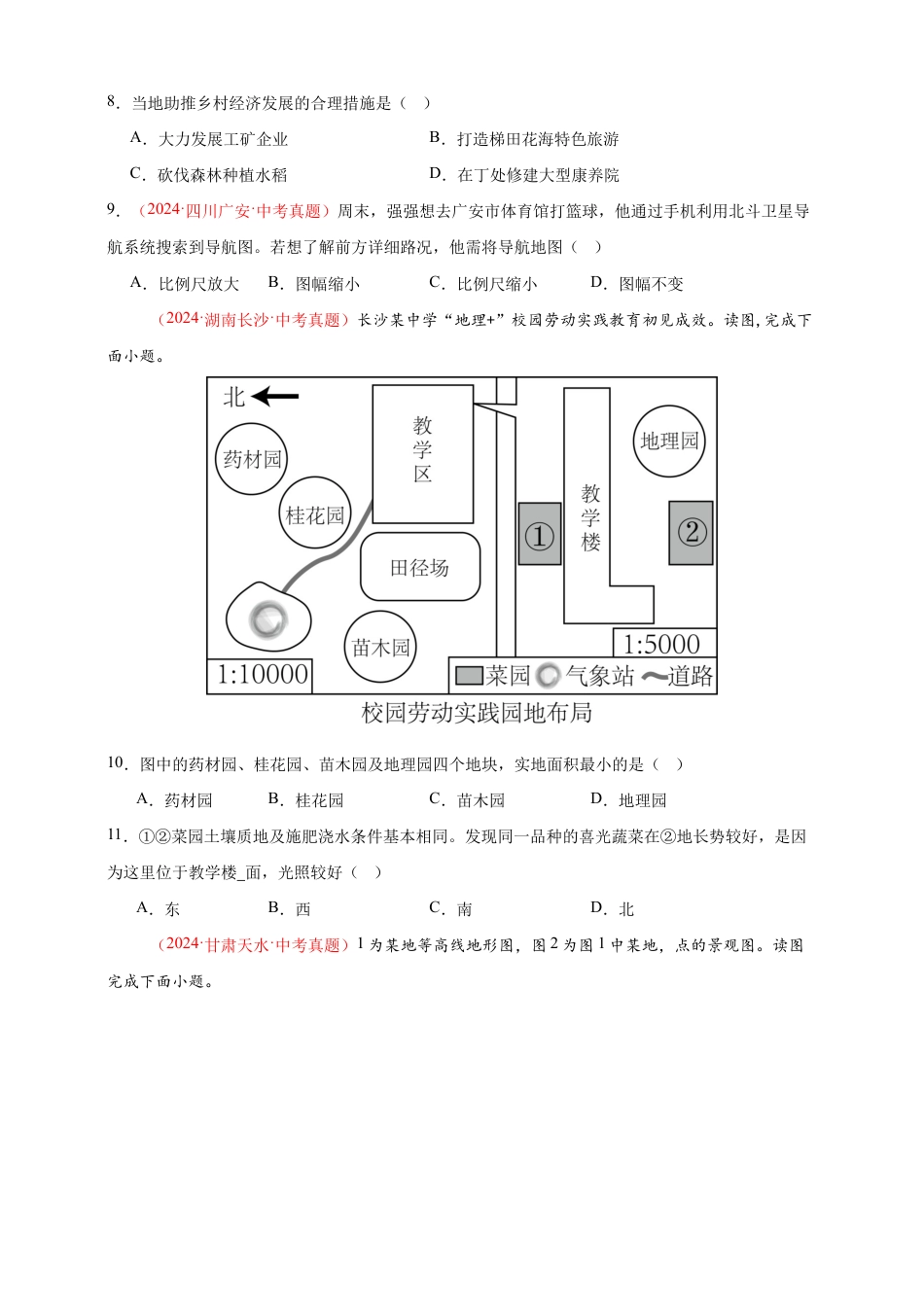 【好题汇编】2026年会考地理真题分类汇编 02 地图(原卷版).docx_第3页