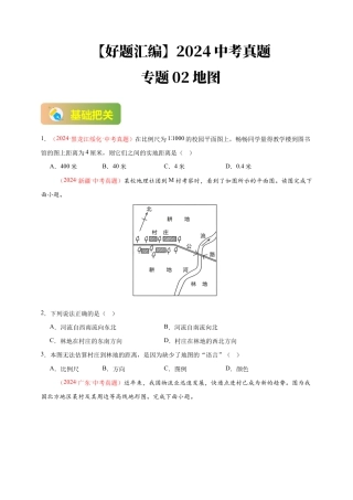 【好题汇编】2026年会考地理真题分类汇编 02 地图（原卷版）.docx