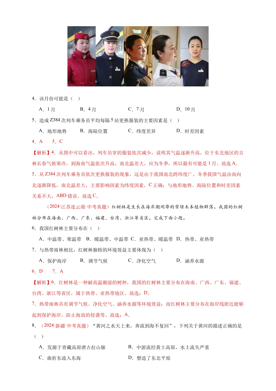 【好题汇编】2026年会考地理真题分类汇编 10 我国的自然环境(解析版).docx_第2页