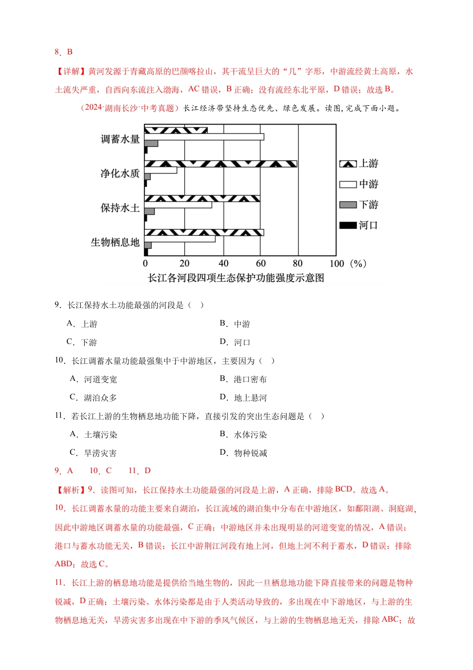 【好题汇编】2026年会考地理真题分类汇编 10 我国的自然环境(解析版).docx_第3页